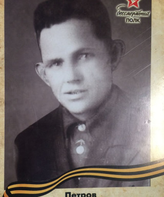 Петров Сергей Прокофьевич