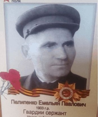 Пелипенко Емельян Павлович