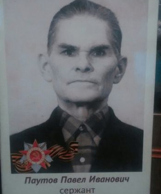 Паутов Павел Иванович