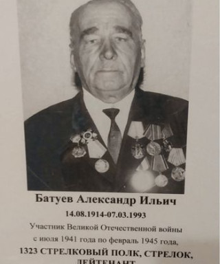 Батуев Александр Ильич
