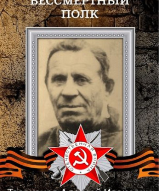 Тараканов Алексей Иванович