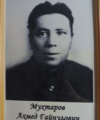 Мухтаров Ахмед Гайнулович