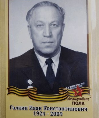 галкин иван константинович