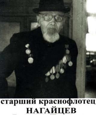 Нагайцев Василий Петрович