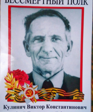 Кулинич Виктор Константинович