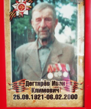 Дегтярев Иван Климович