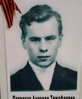 Пряников Андриан Тимофеевич