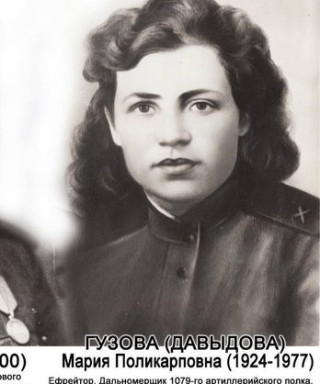 Гузова(Давыдова) Мария Поликарповна