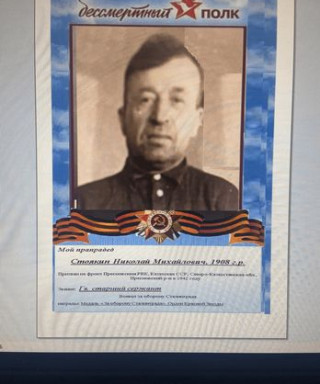 Стоякин Николай Михайлович