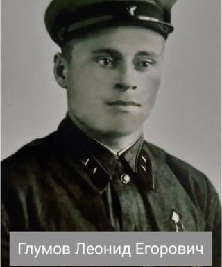Глумов Леонид Егорович