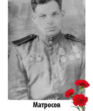 Матросов Сергей Владимирович