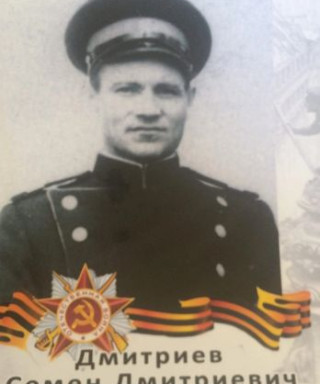 Дмитриев Семён Дмитриевич