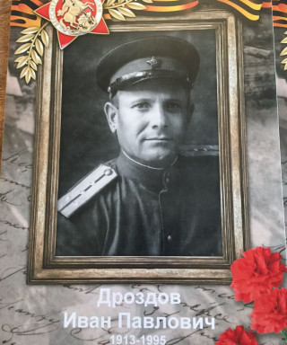 Дроздов Иван Павлович