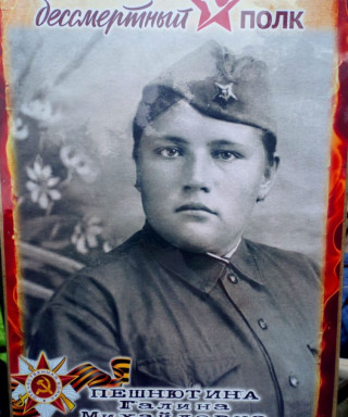 Пешнютина-Тихонова Галина Михайловна