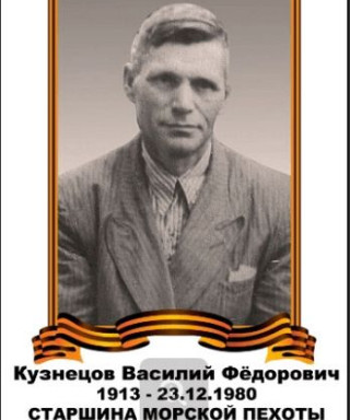 Кузнецов Василий Фёдорович