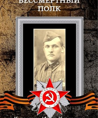 Кузьмин Иван Кузьмич