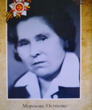 Морокова(Остякова) Елена Александровна