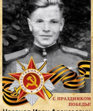 Насонов Иван Алексеевич