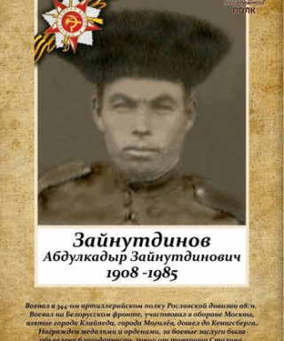 Зайнутдинов Абдулкадыр Зайнутдинович