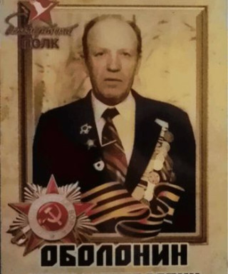Оболонин Иван Маркелович