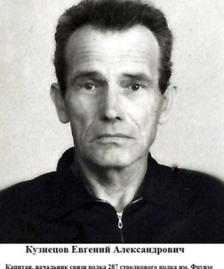 Кузнецов Евгений Александрович