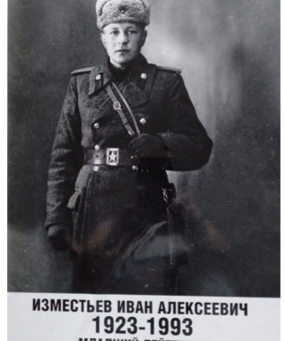 Изместьев Дмитрий Юрьевич