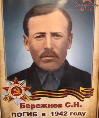 Бережнев Степан