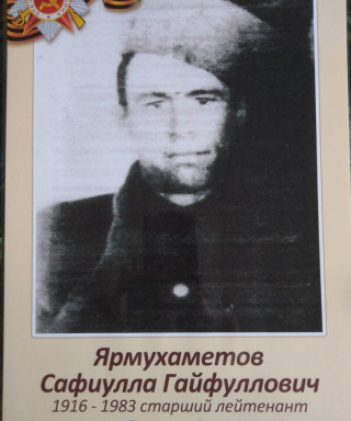 Ярмухаметов Сафиулла Гайфуллович