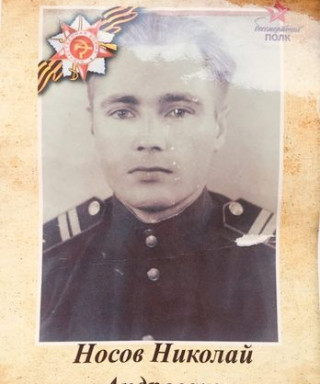 Носов Николай Андреевич