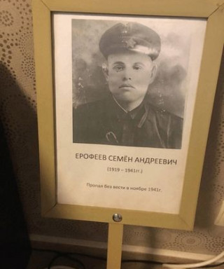 Ерофев Семен Андреевич