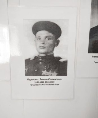 Одноочко Роман Семёнович