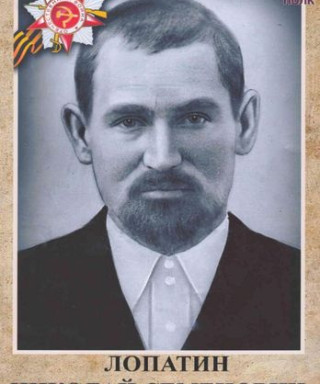 Лопатин Николай Семёнович