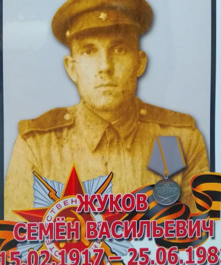 Жуков Семен Васильевич