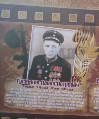 Гусенков Павел Петрович