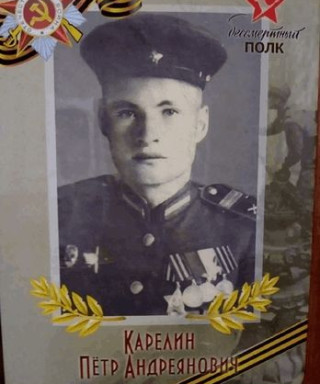 Карелин Пётр Андреянович