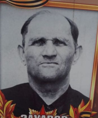 Захаров Максим Григорьевич