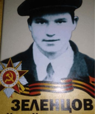 Зеленцов Иван Куприянович