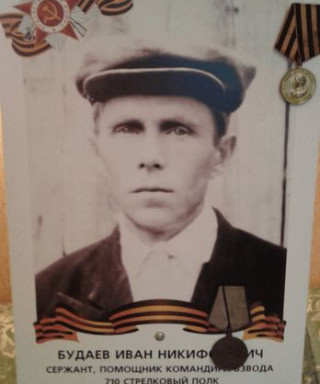 Будаев Иван Никифорович