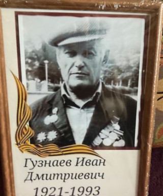 Гузнаев Иван Дмитриевич