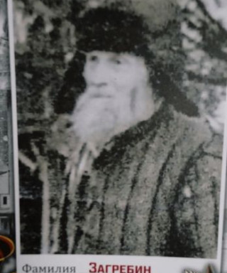 Загребин Михаил Матвеевич