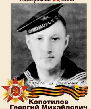 Копотилов Георгий Михайлович