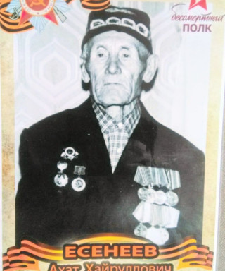 Есенеев Ахат Хайруллович