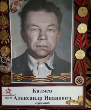 Каляев Александр Иванович