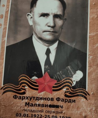 Фархутдинов Фарди Малявич