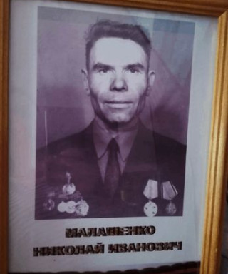 Малашенко Николай Иванович