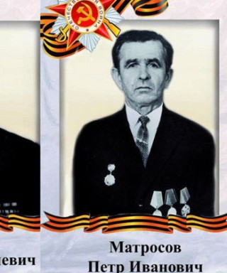 Матросов Пётр Иванович