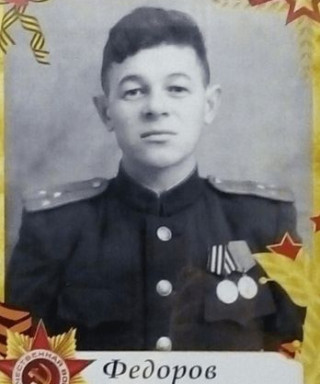 Фёдоров Алексей Игнатьевич