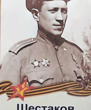 Шестаков Николай Семёнович