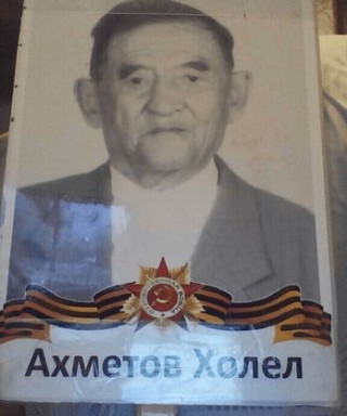 Ахметов Холел