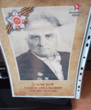 Дубовской Семён Аркадьевич